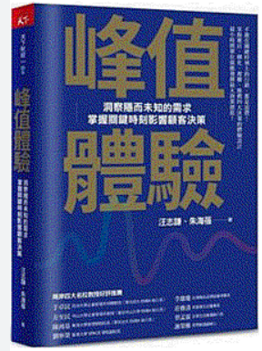 20221228峰值體驗讀書會