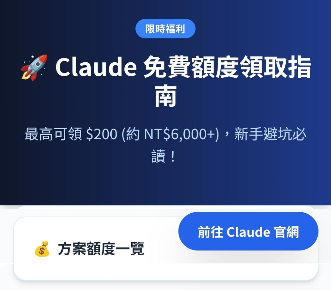 Claude 額度教學與避坑指南