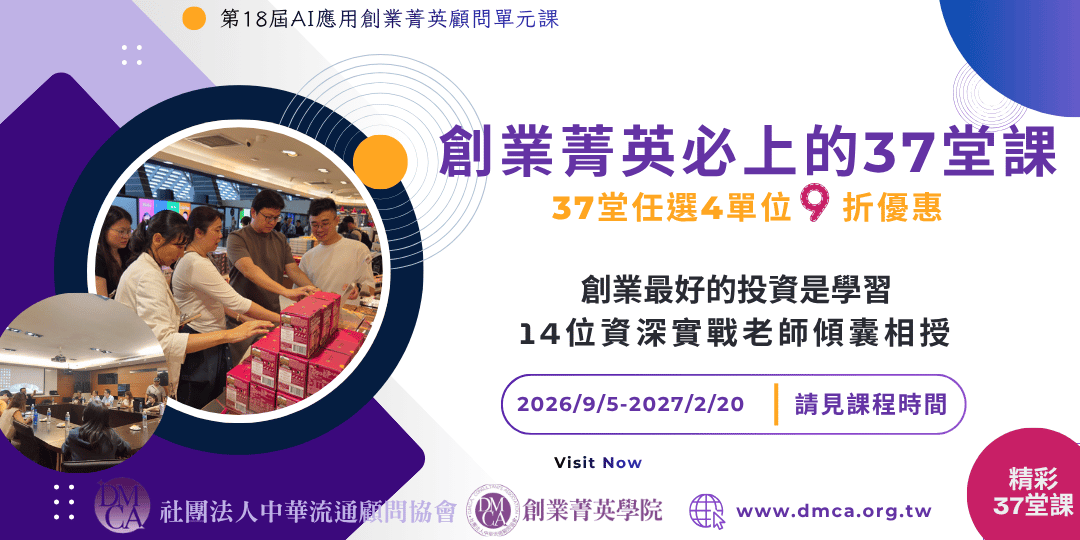 AI應用創業菁英必修37堂單元課